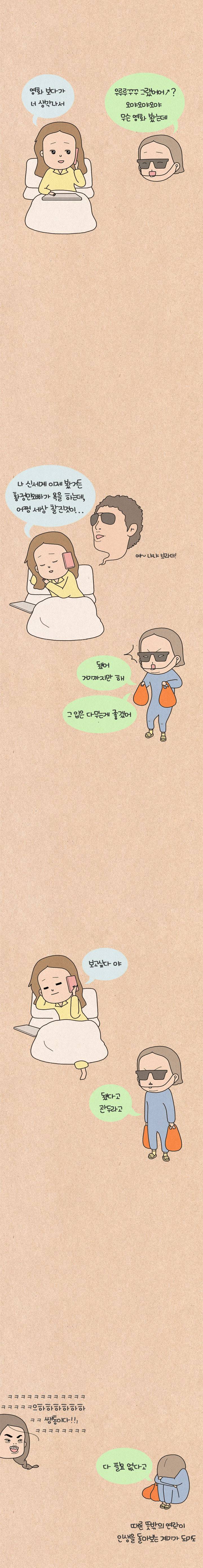 퀴퀴한 일기 37화 - 떠올라 6