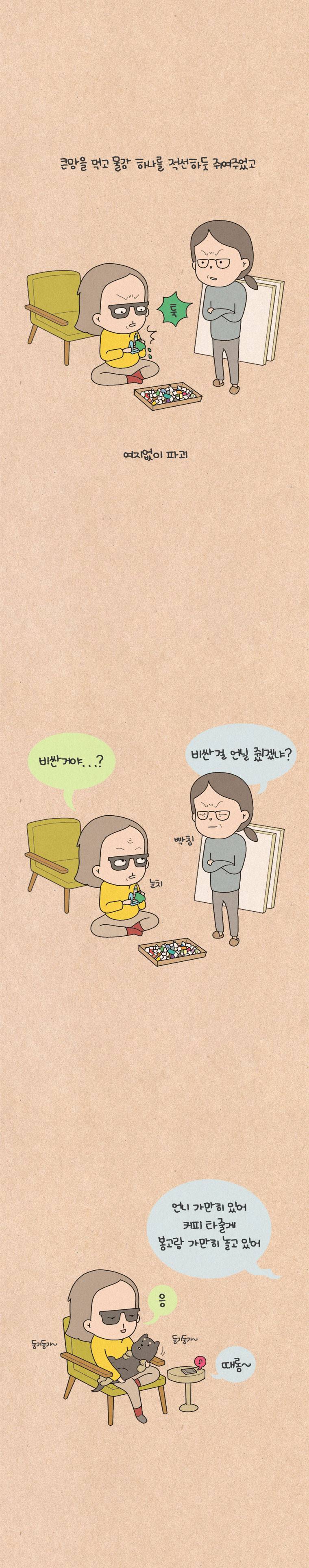 퀴퀴한 일기 47화 - 파괴왕 3