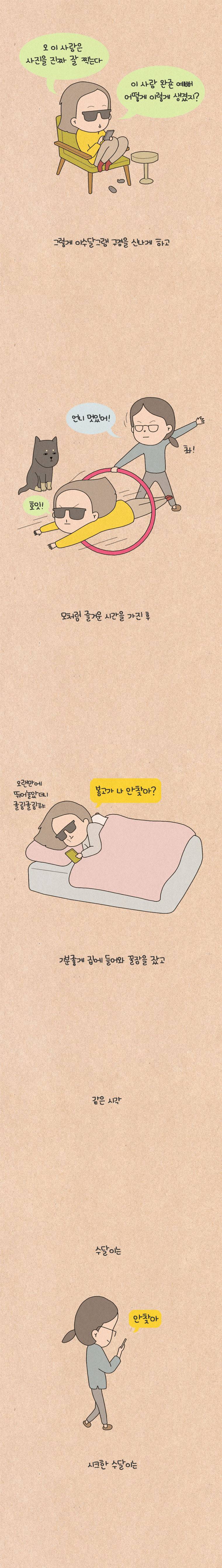 퀴퀴한 일기 47화 - 파괴왕 5