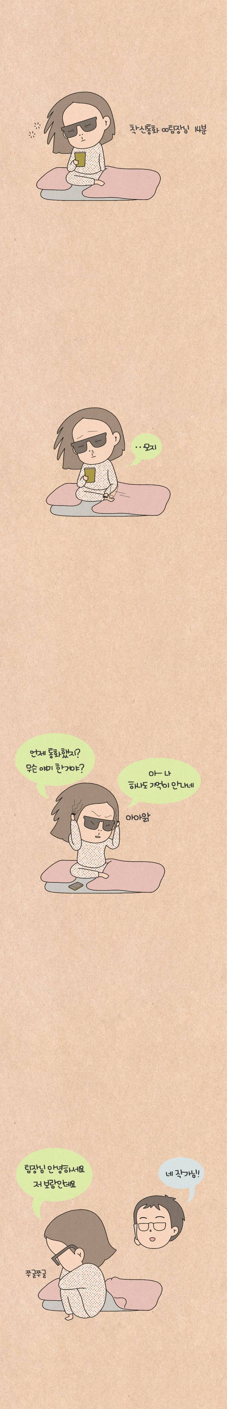 퀴퀴한 일기 57화 - 잠만보람 3