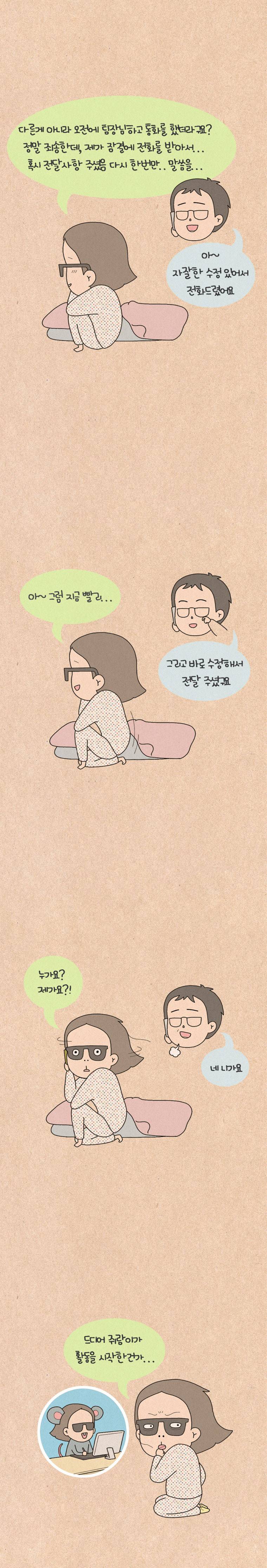 퀴퀴한 일기 57화 - 잠만보람 4