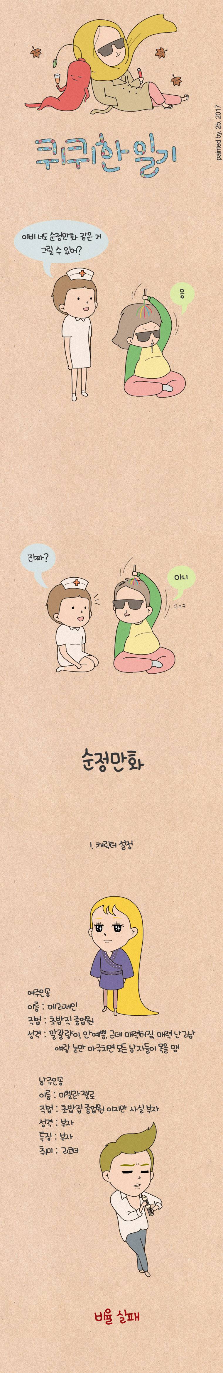 퀴퀴한 일기 67화 - 순정만화 1