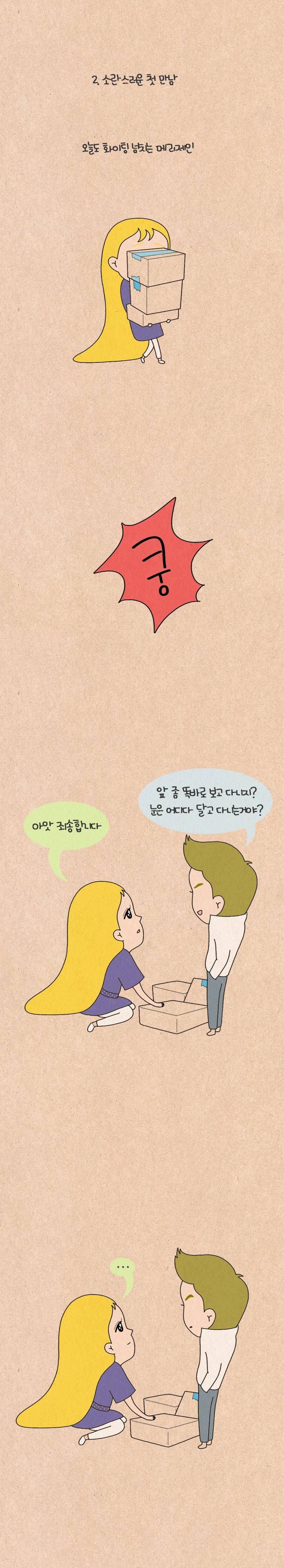 퀴퀴한 일기 67화 - 순정만화 2