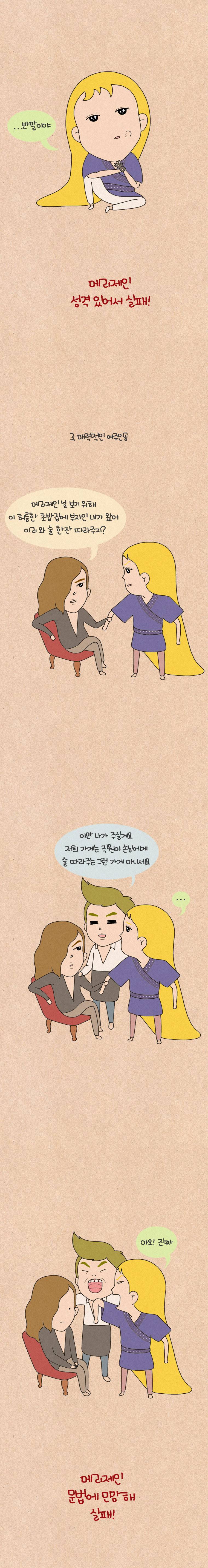 퀴퀴한 일기 67화 - 순정만화 3