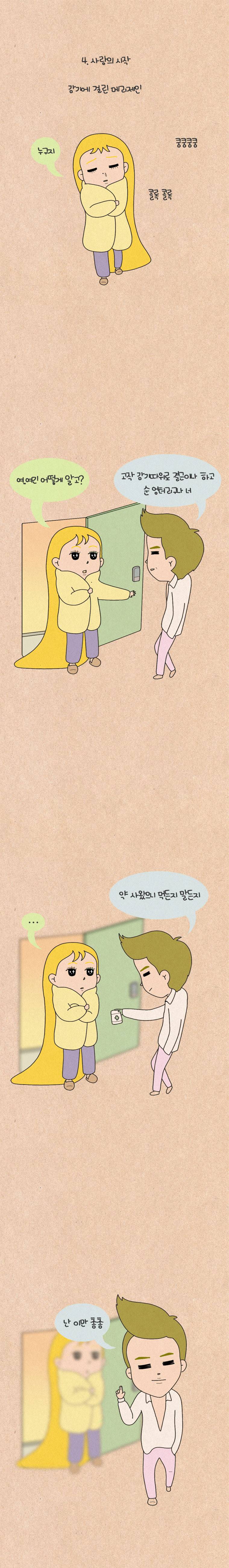 퀴퀴한 일기 67화 - 순정만화 4