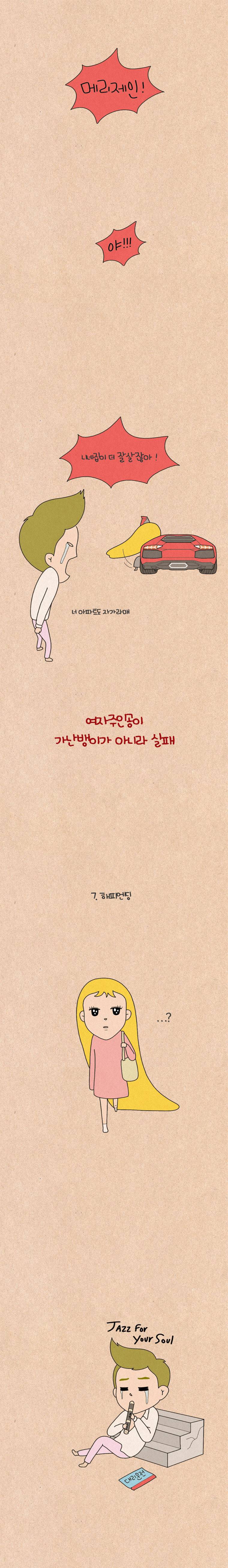 퀴퀴한 일기 67화 - 순정만화 7