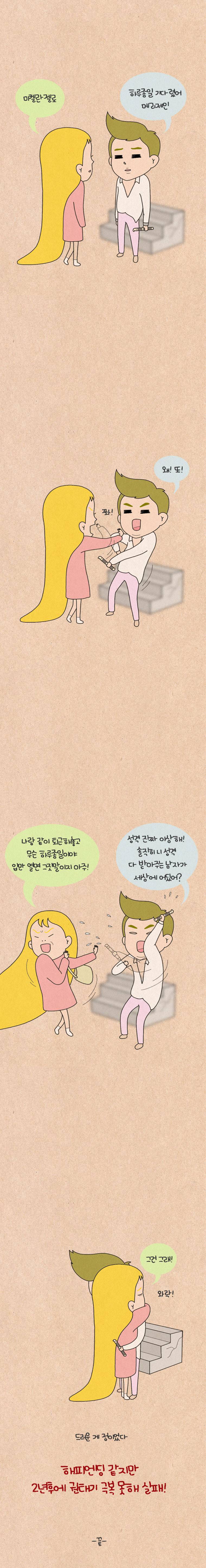 퀴퀴한 일기 67화 - 순정만화 8