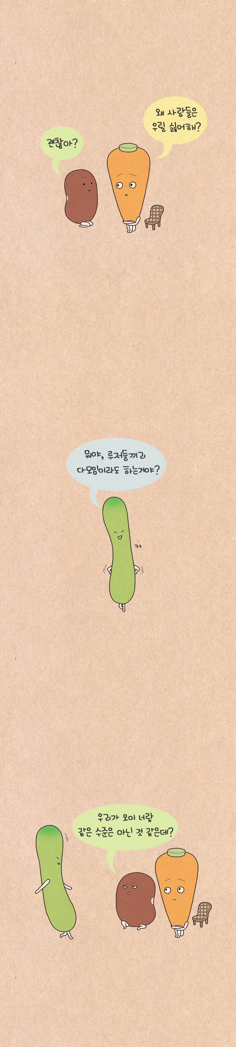 퀴퀴한 일기 77화 - 당근 이야기 3