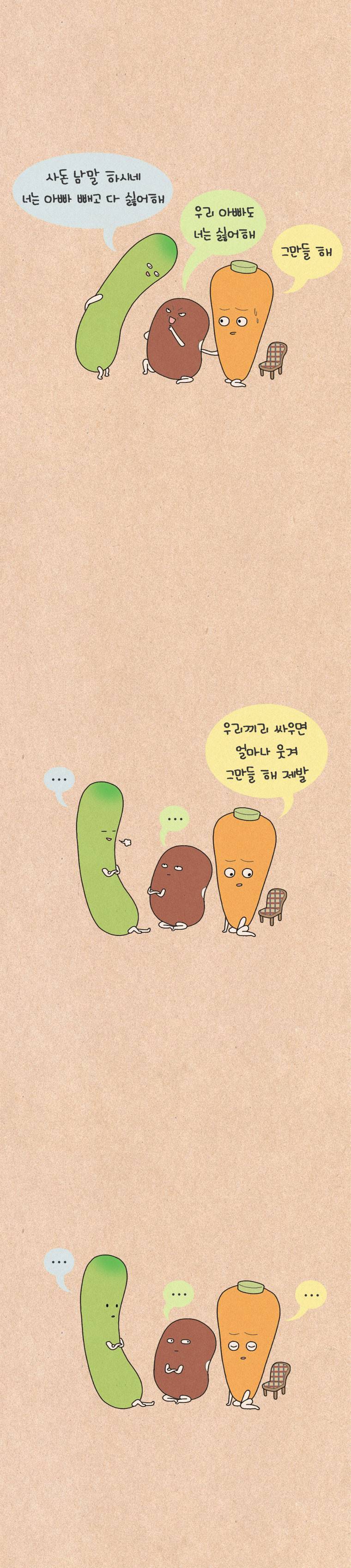 퀴퀴한 일기 77화 - 당근 이야기 4