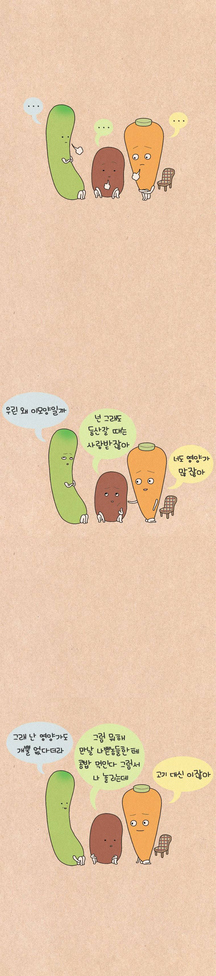 퀴퀴한 일기 77화 - 당근 이야기 5
