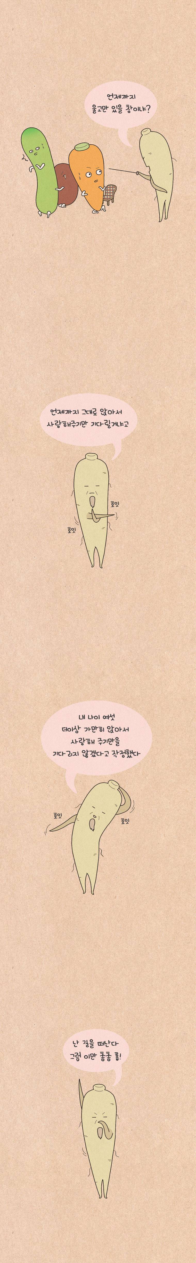 퀴퀴한 일기 77화 - 당근 이야기 7