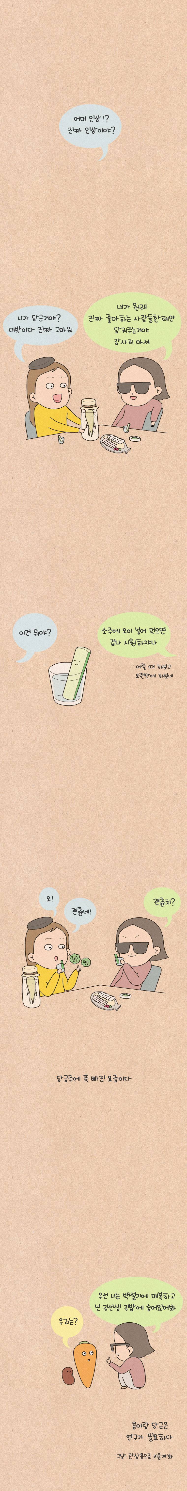 퀴퀴한 일기 77화 - 당근 이야기 8