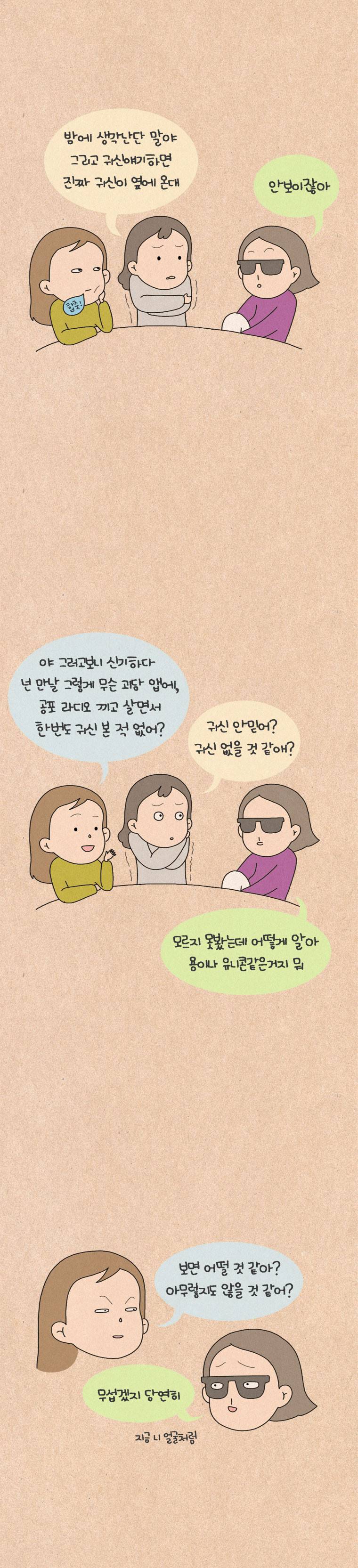 퀴퀴한 일기 87화 - 귀신 이야기 2
