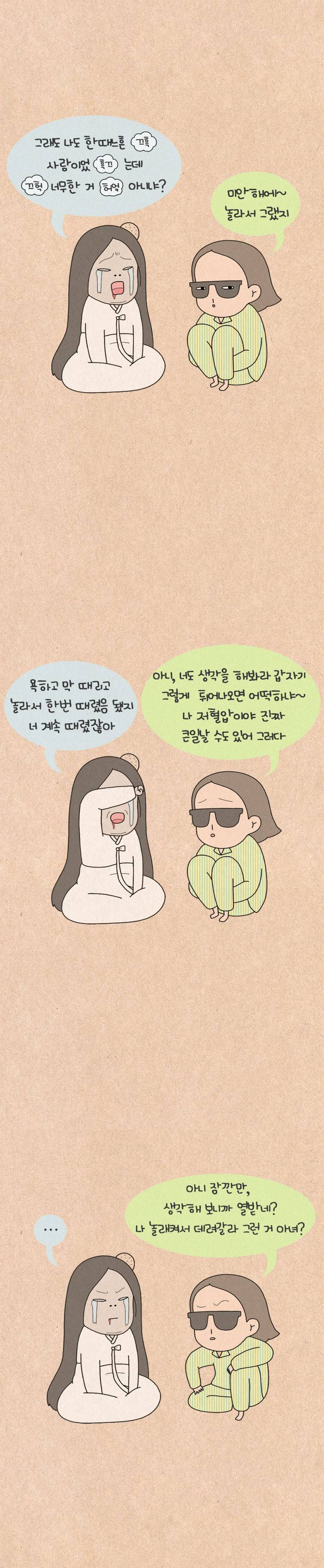 퀴퀴한 일기 87화 - 귀신 이야기 5