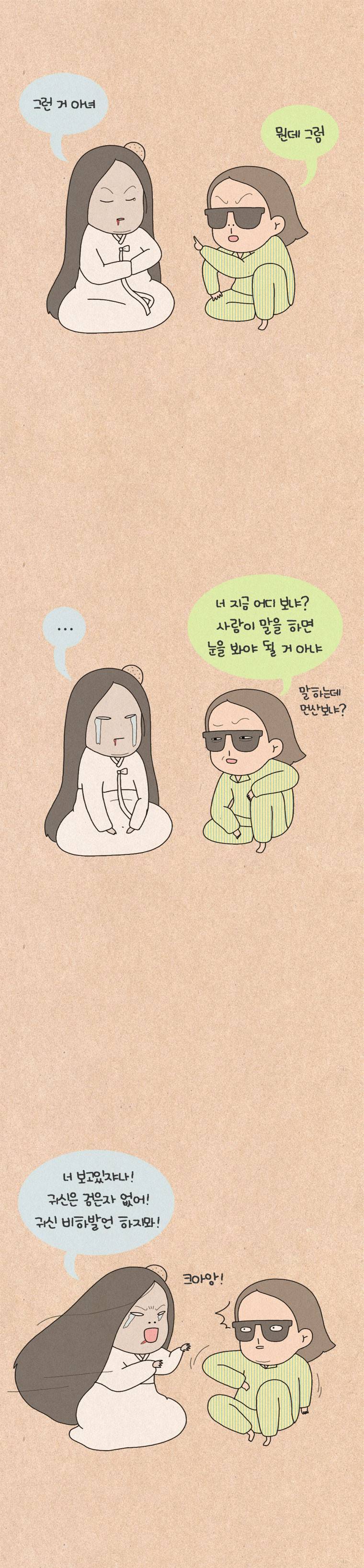 퀴퀴한 일기 87화 - 귀신 이야기 6