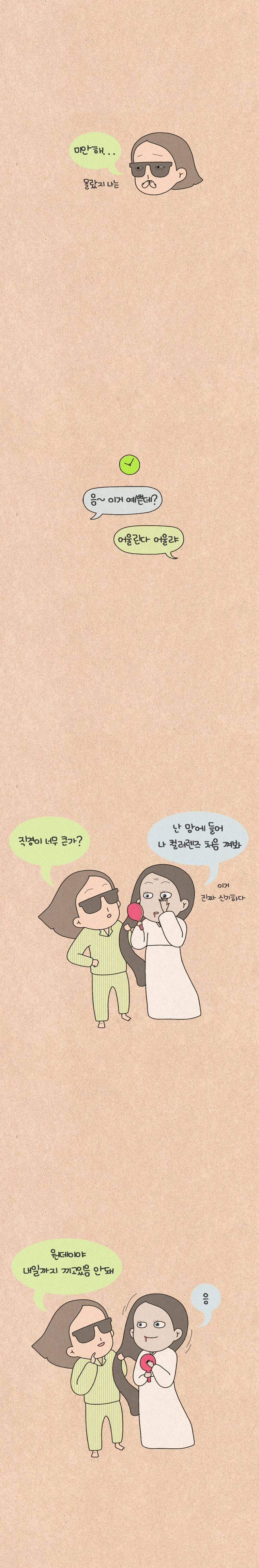 퀴퀴한 일기 87화 - 귀신 이야기 7