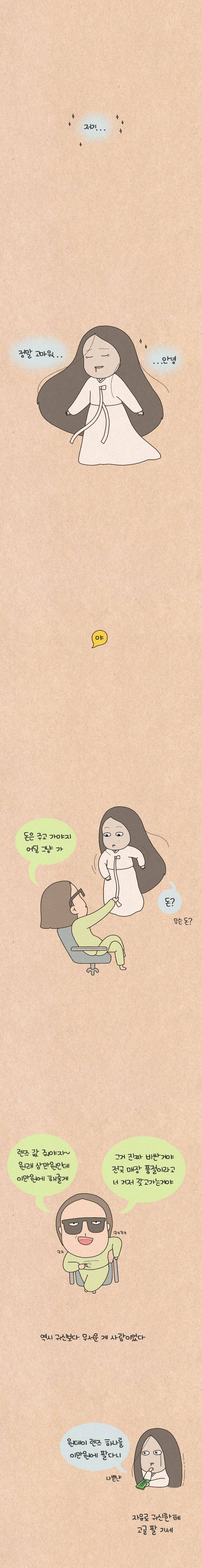 퀴퀴한 일기 87화 - 귀신 이야기 8