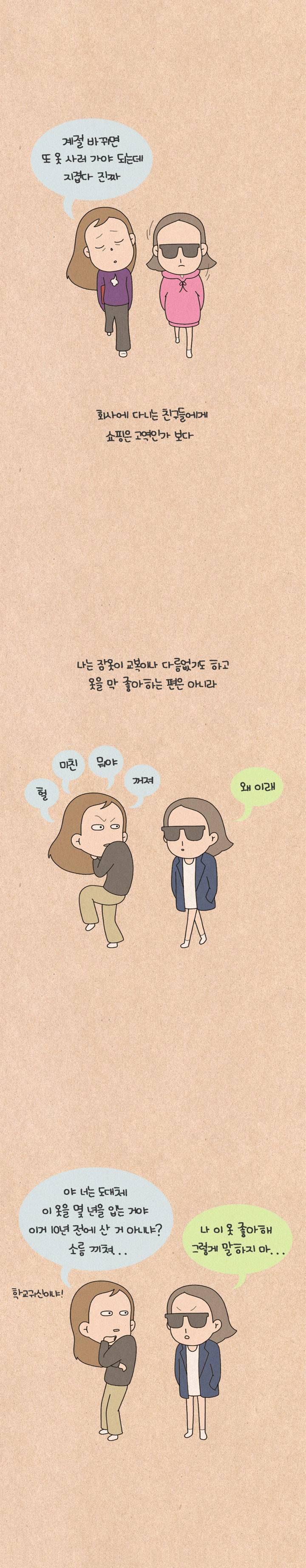 퀴퀴한 일기 97화 - 미니멀 라이프 (1) 2