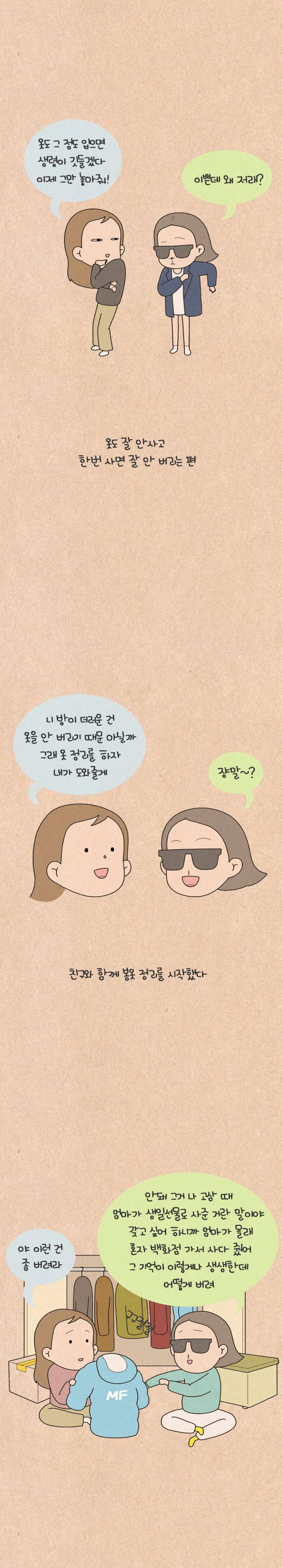퀴퀴한 일기 97화 - 미니멀 라이프 (1) 3