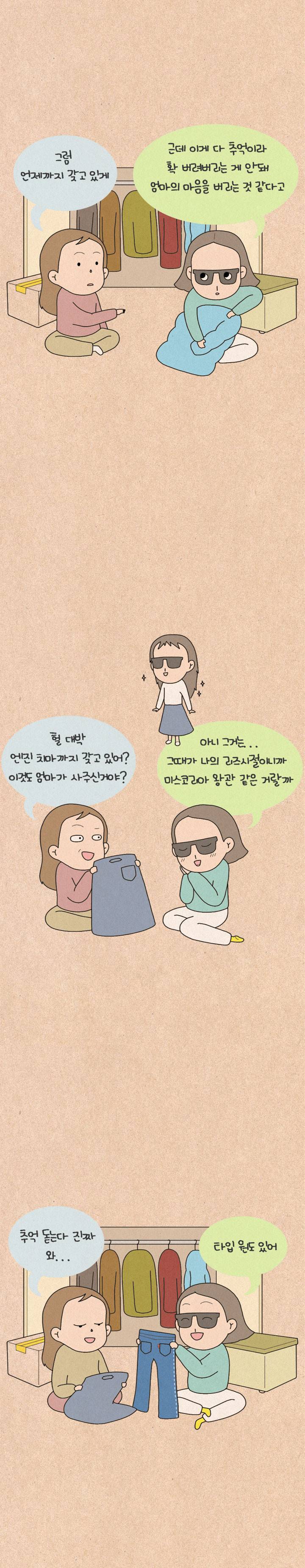 퀴퀴한 일기 97화 - 미니멀 라이프 (1) 4