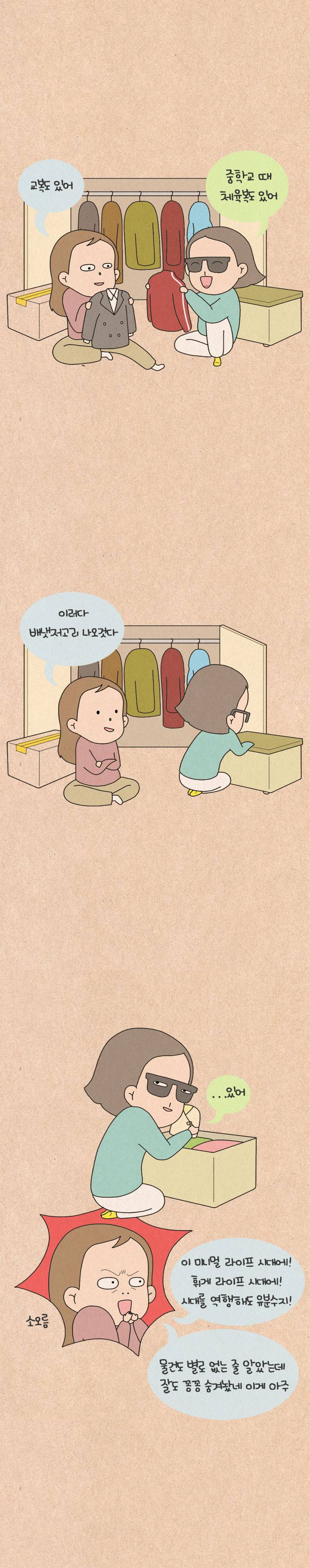 퀴퀴한 일기 97화 - 미니멀 라이프 (1) 5
