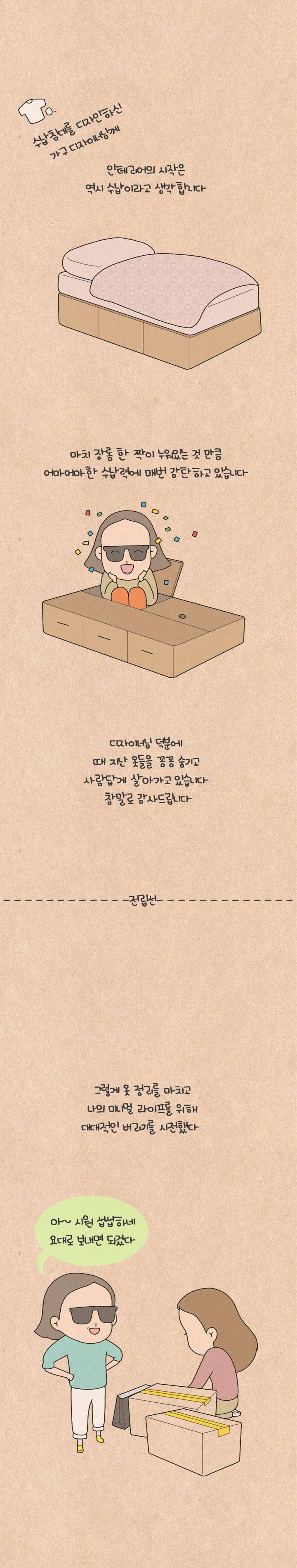 퀴퀴한 일기 97화 - 미니멀 라이프 (1) 7