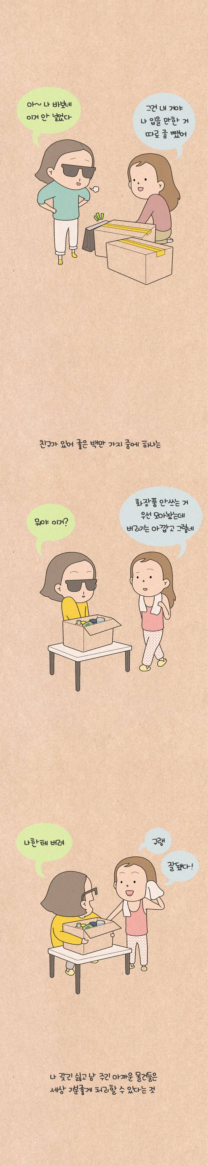 퀴퀴한 일기 97화 - 미니멀 라이프 (1) 8