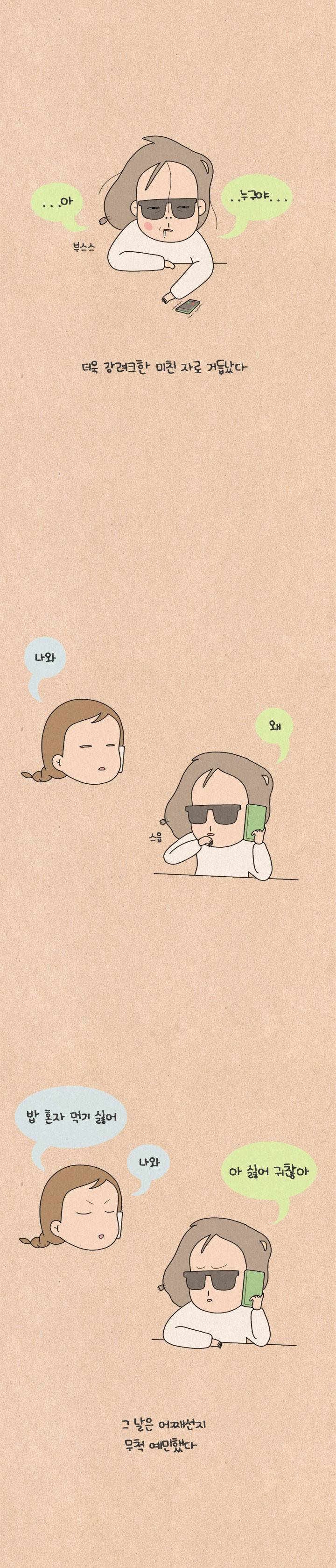 퀴퀴한 일기 107화 - 위험한 짐승 2