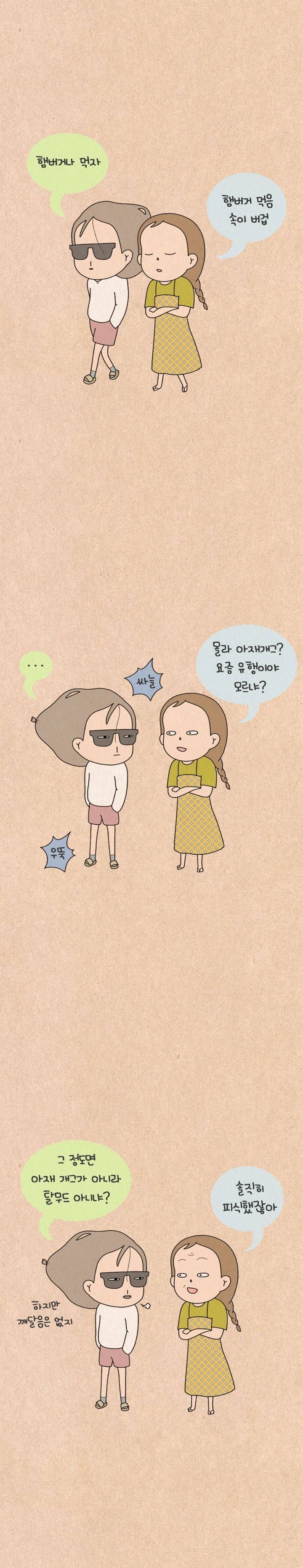 퀴퀴한 일기 107화 - 위험한 짐승 4