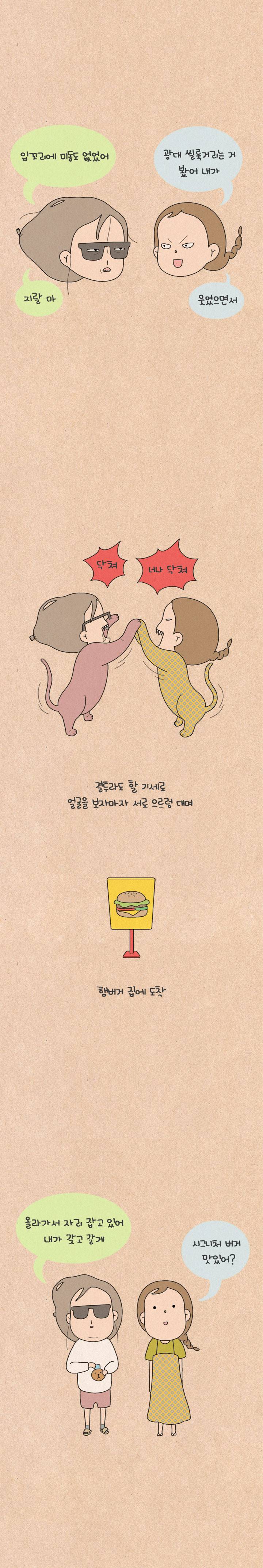 퀴퀴한 일기 107화 - 위험한 짐승 5