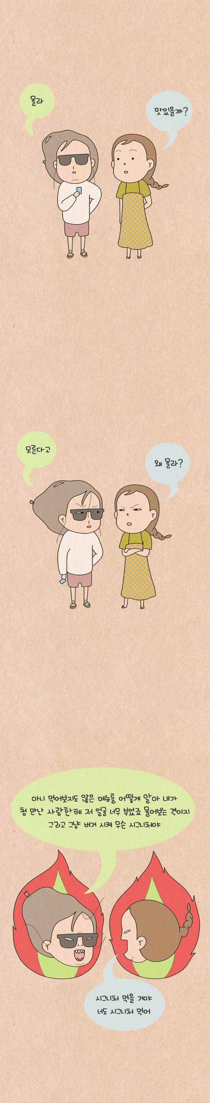퀴퀴한 일기 107화 - 위험한 짐승 6