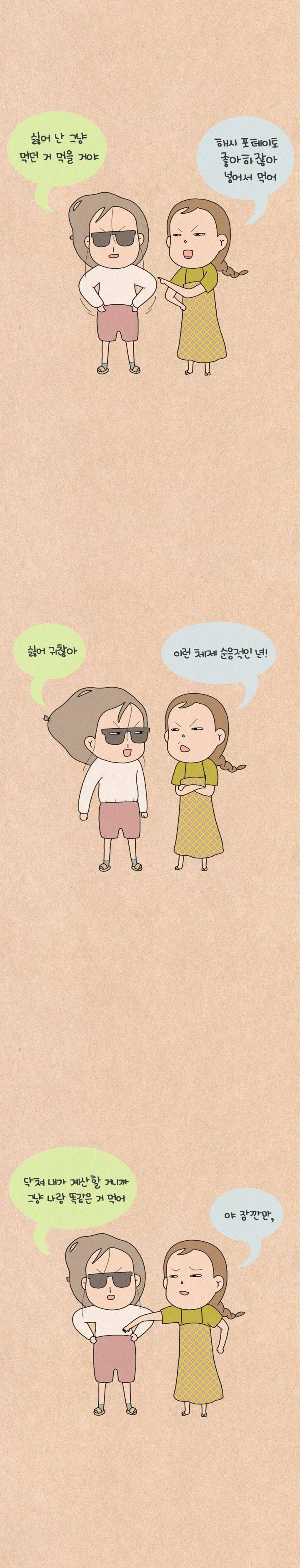 퀴퀴한 일기 107화 - 위험한 짐승 7