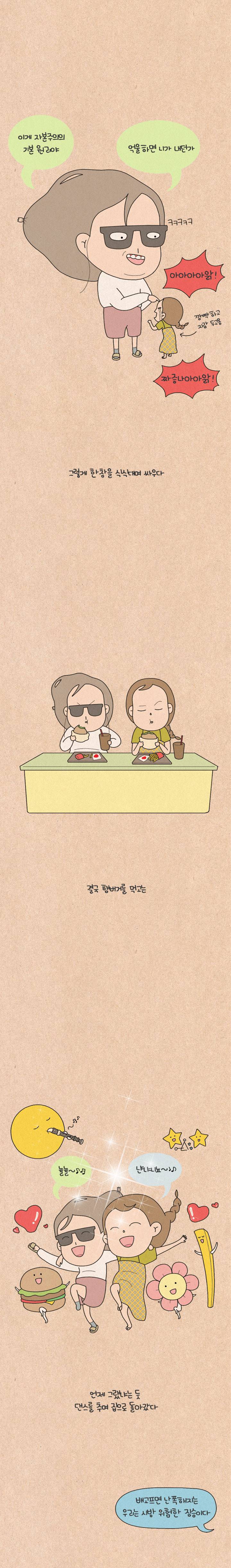 퀴퀴한 일기 107화 - 위험한 짐승 8