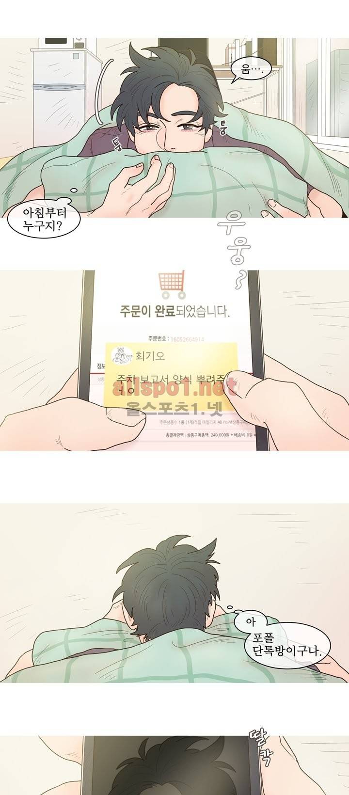나는 너의 귀여운 카피캣 10화 3