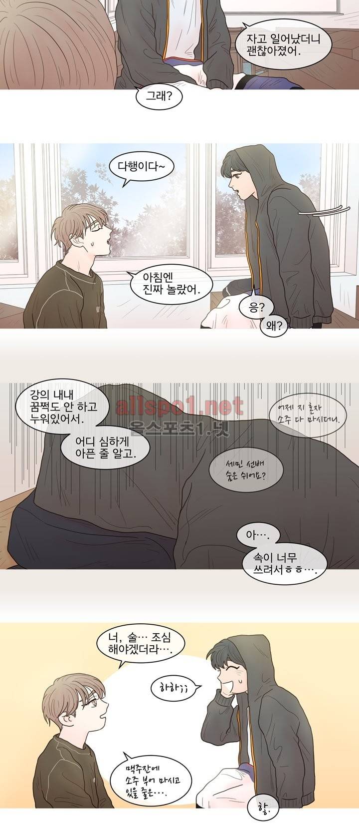 나는 너의 귀여운 카피캣 20화 3