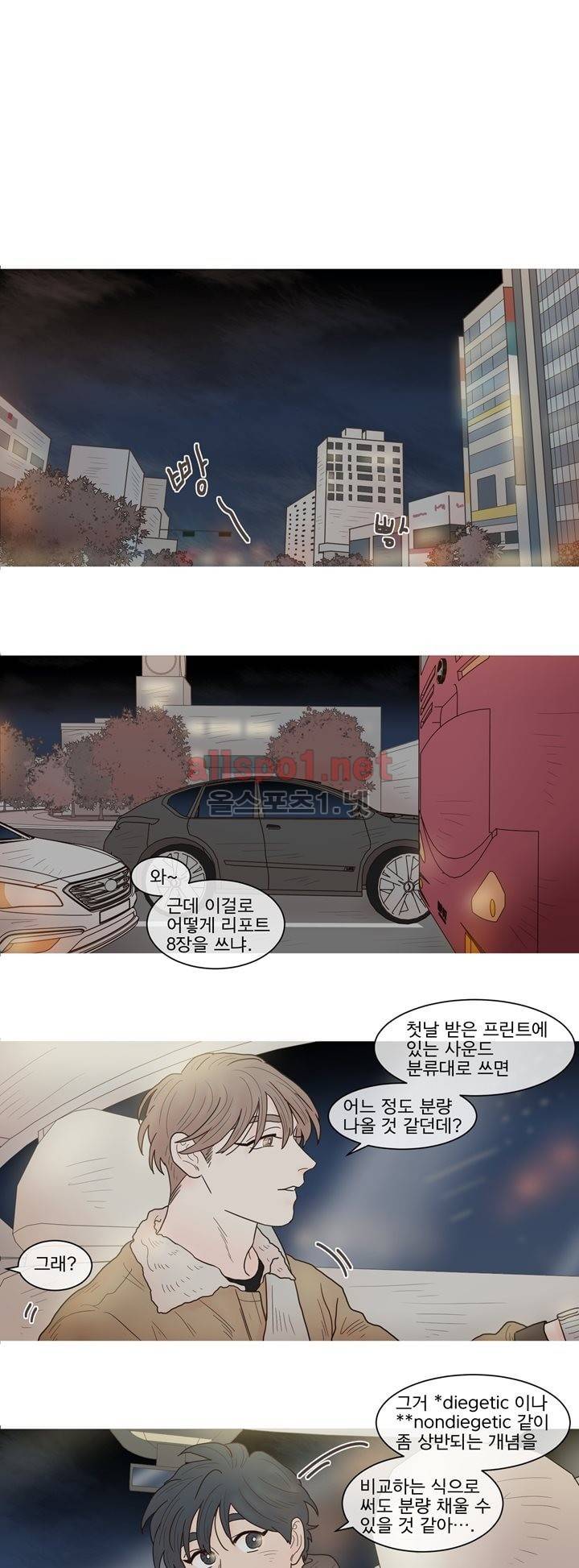 나는 너의 귀여운 카피캣 30화 1