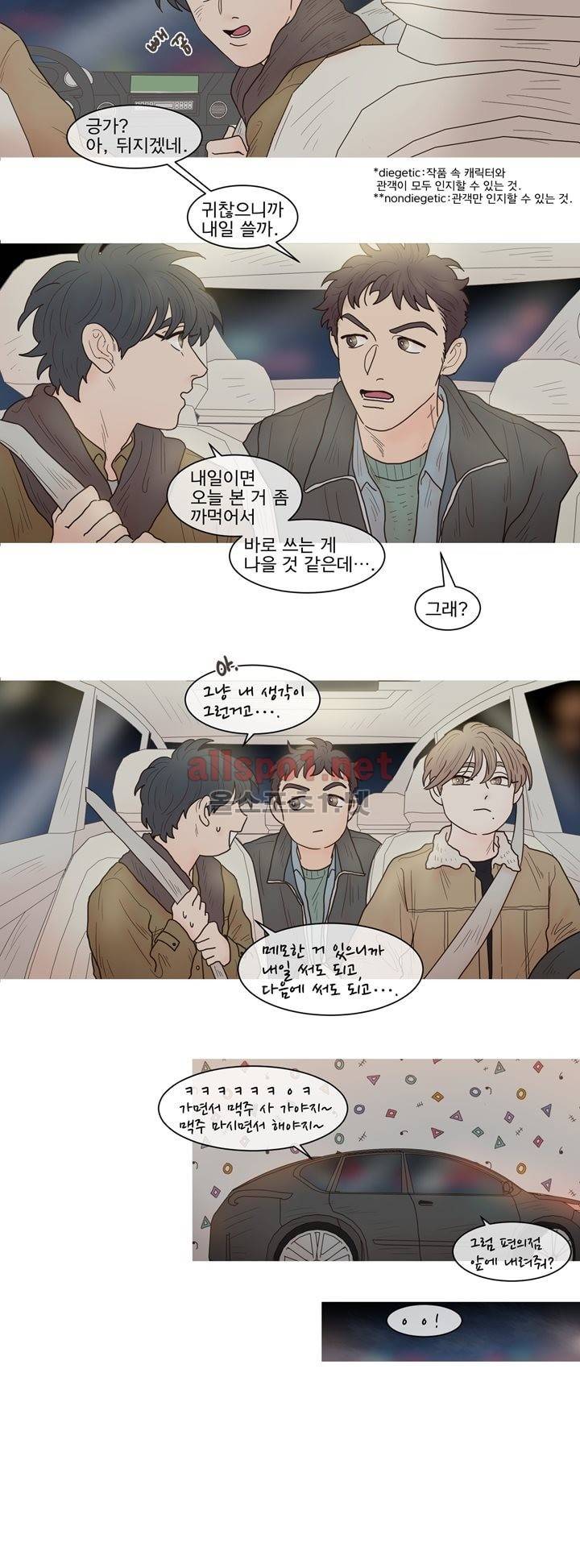 나는 너의 귀여운 카피캣 30화 2