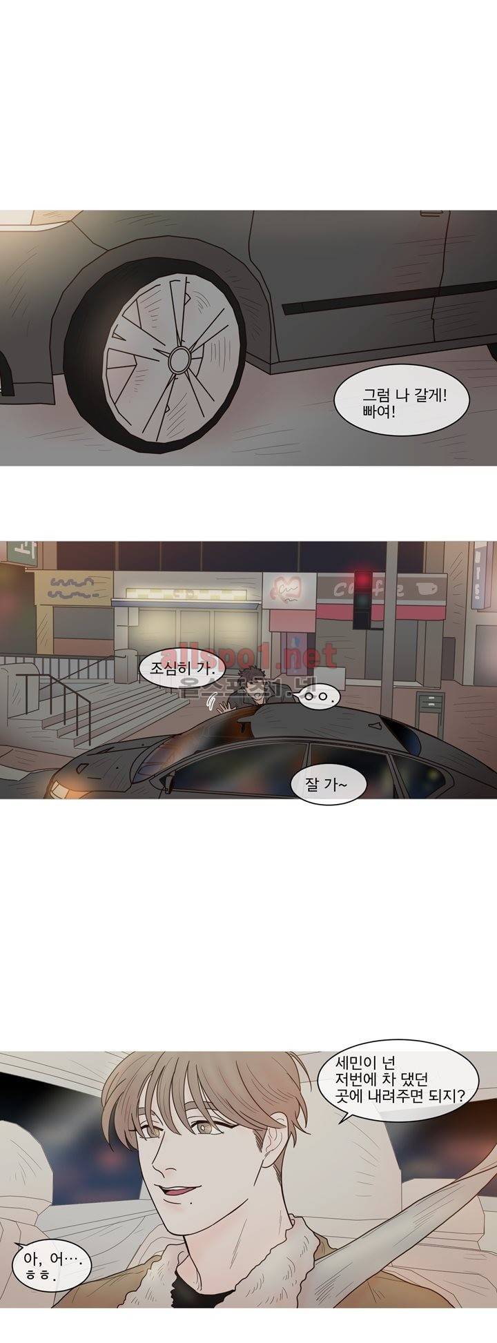 나는 너의 귀여운 카피캣 30화 3