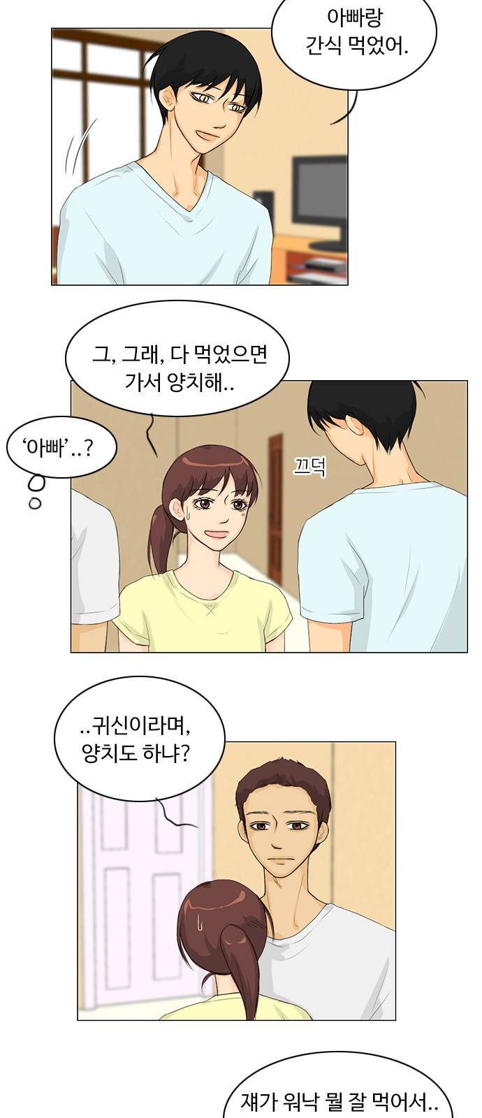귀각시 32화 4