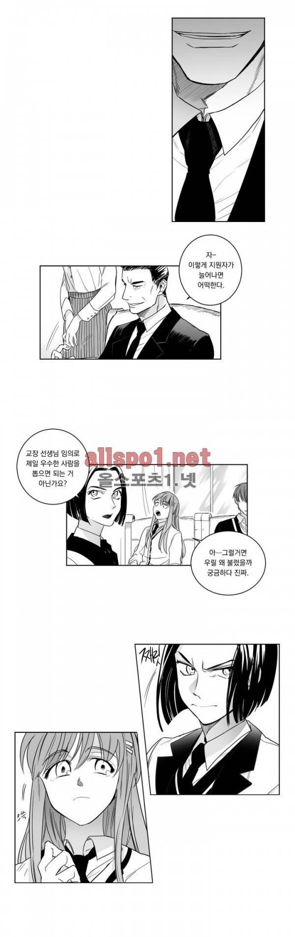 양극의 소년 6화 2