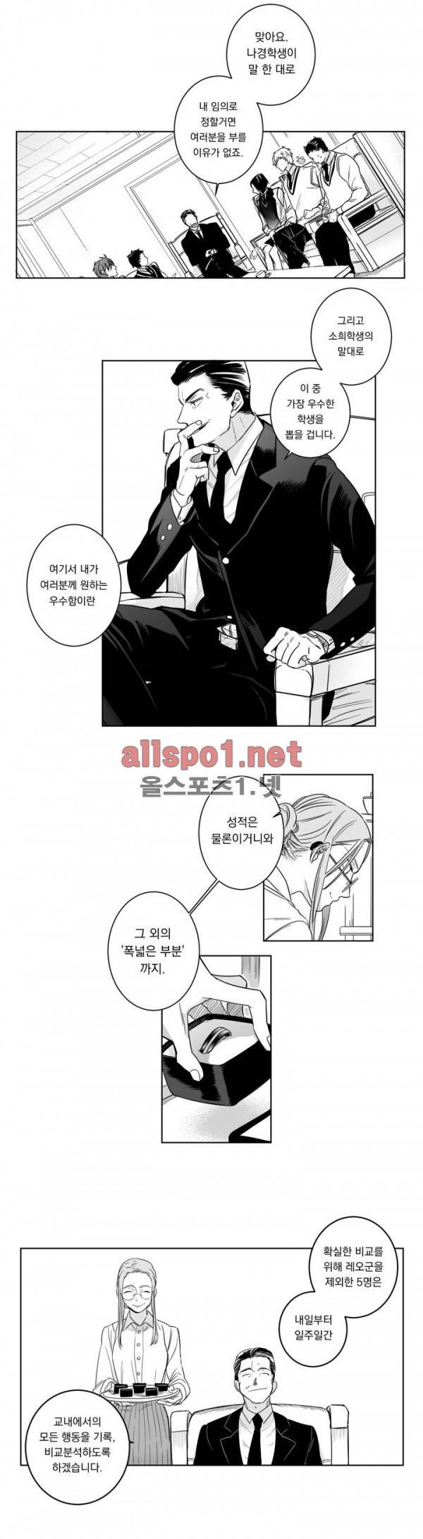 양극의 소년 6화 3