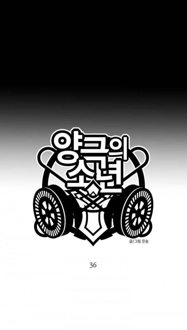양극의 소년 36화 4