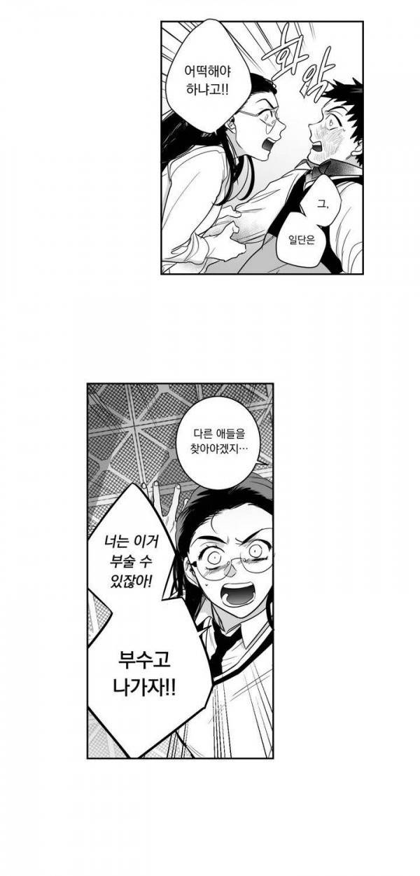 양극의 소년 36화 9