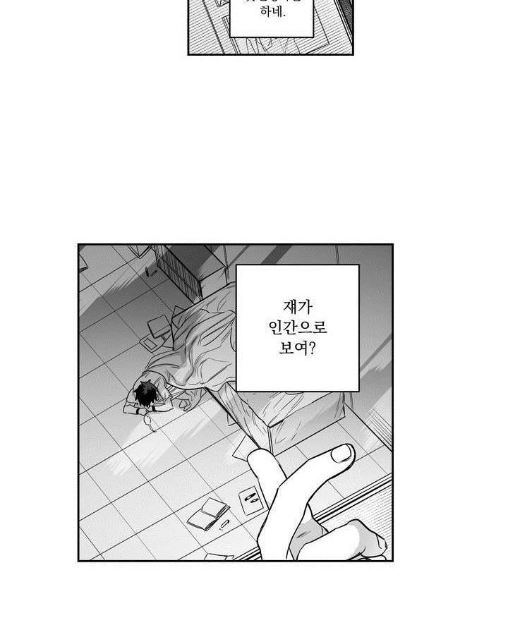 양극의 소년 46화 2