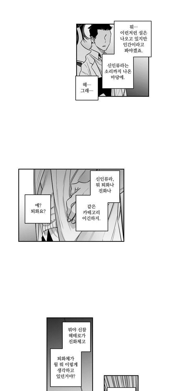 양극의 소년 46화 3