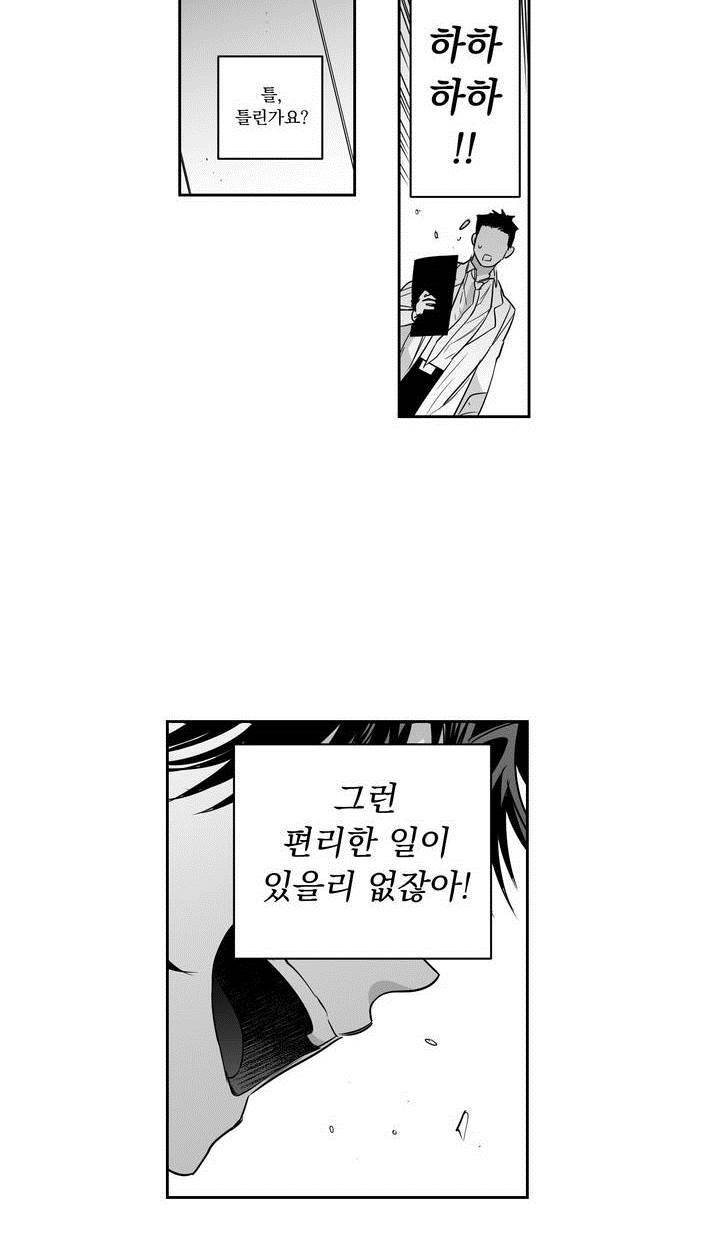 양극의 소년 46화 4