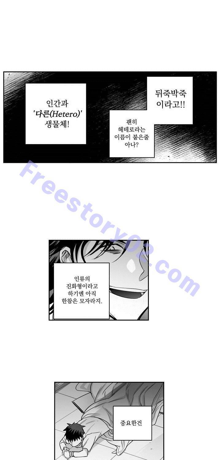 양극의 소년 46화 5