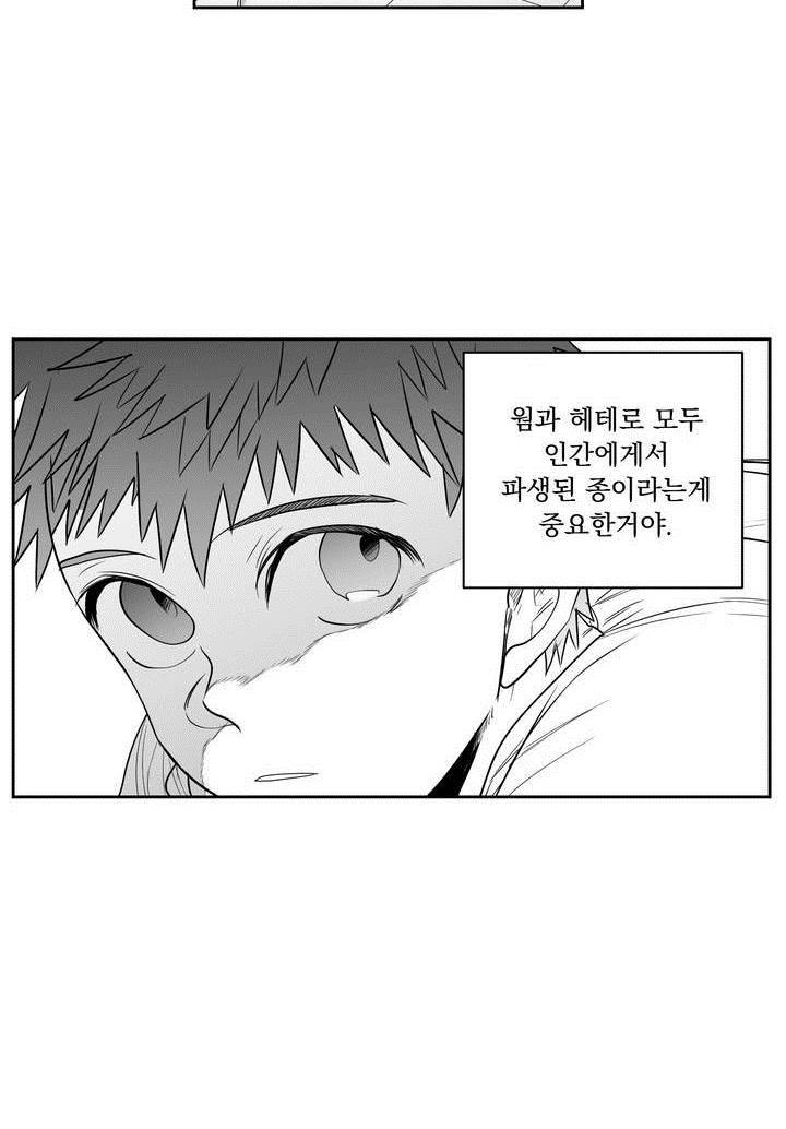 양극의 소년 46화 6