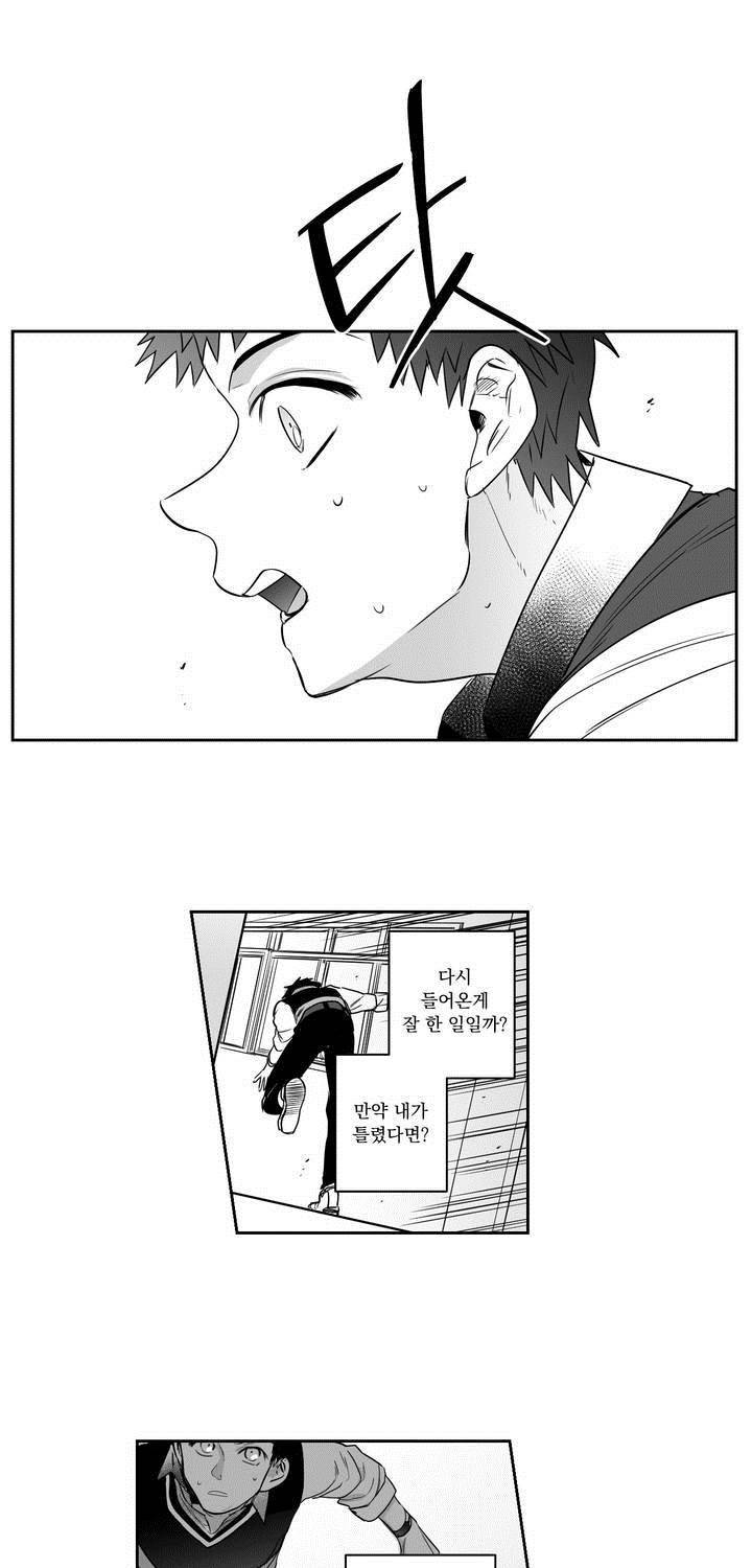 양극의 소년 46화 7