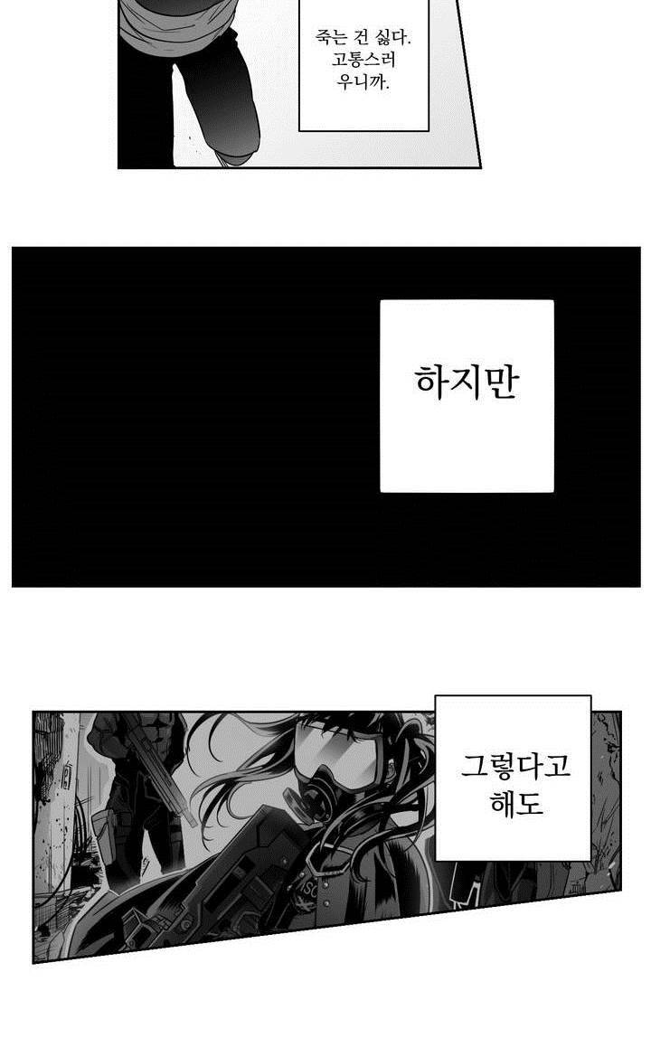 양극의 소년 46화 8